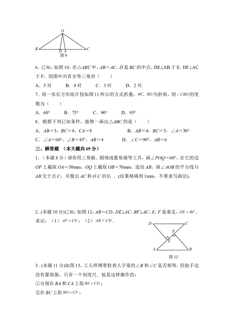 《12.1《全等三角形》同步练习2_初高中资料库_初中资料库（转存避免链接过期失效）_初中数学》第3页预览