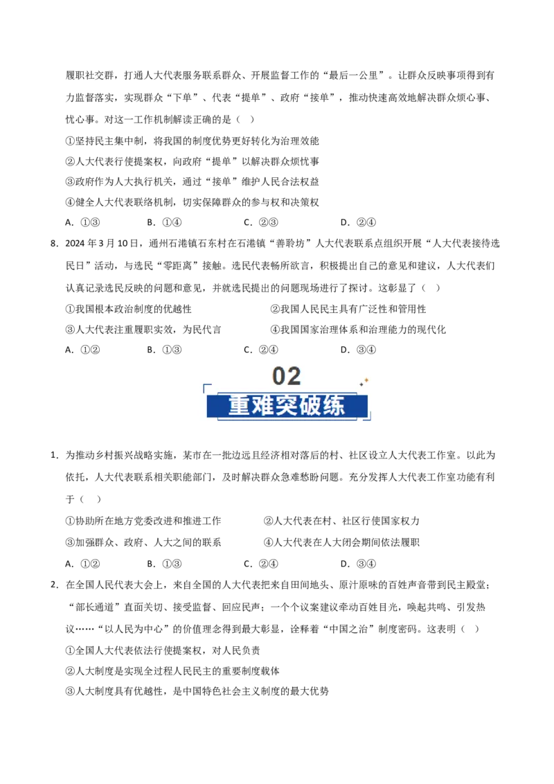 《第05课我国的根本政治制度（专项训练）（学生版）_zheng治_2026年_2026年高考政治一轮课件+讲义+练习（福建专用）-G328》第5页预览