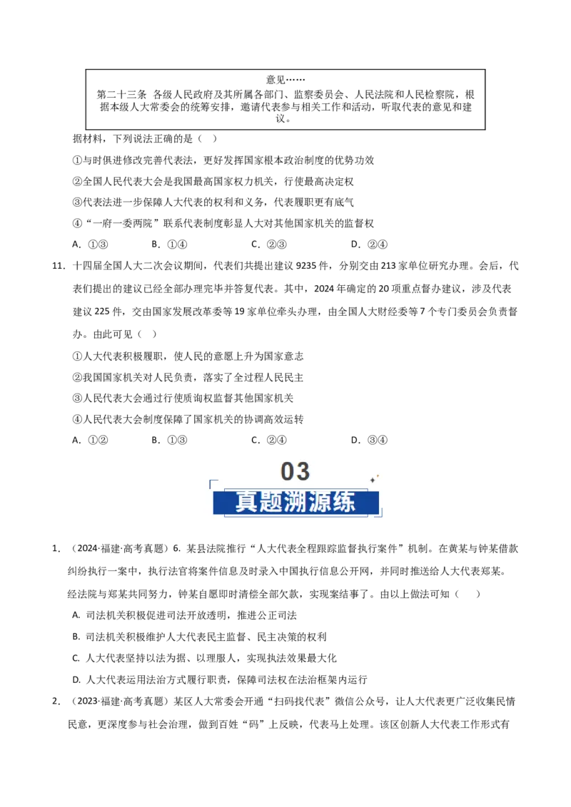 《第05课我国的根本政治制度（专项训练）（学生版）_zheng治_2026年_2026年高考政治一轮课件+讲义+练习（福建专用）-G328》第8页预览