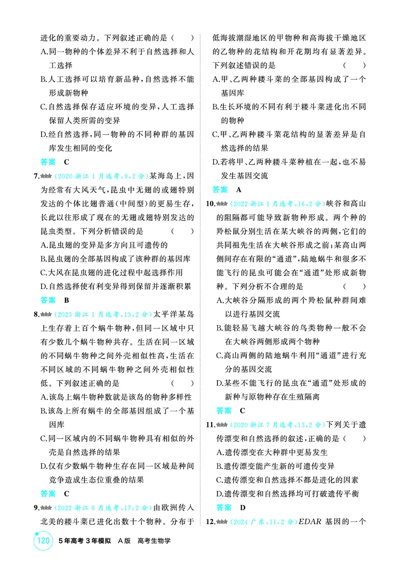 《1_精练册-第9章生物的进化_2026版教学资源包_202653高考总复习A版_浙江版_2026版.浙江版.选考总复习.生物.5·3A版_第2部分遗传与进化_第9章生物的进化_1_精练册PDF》第2页预览