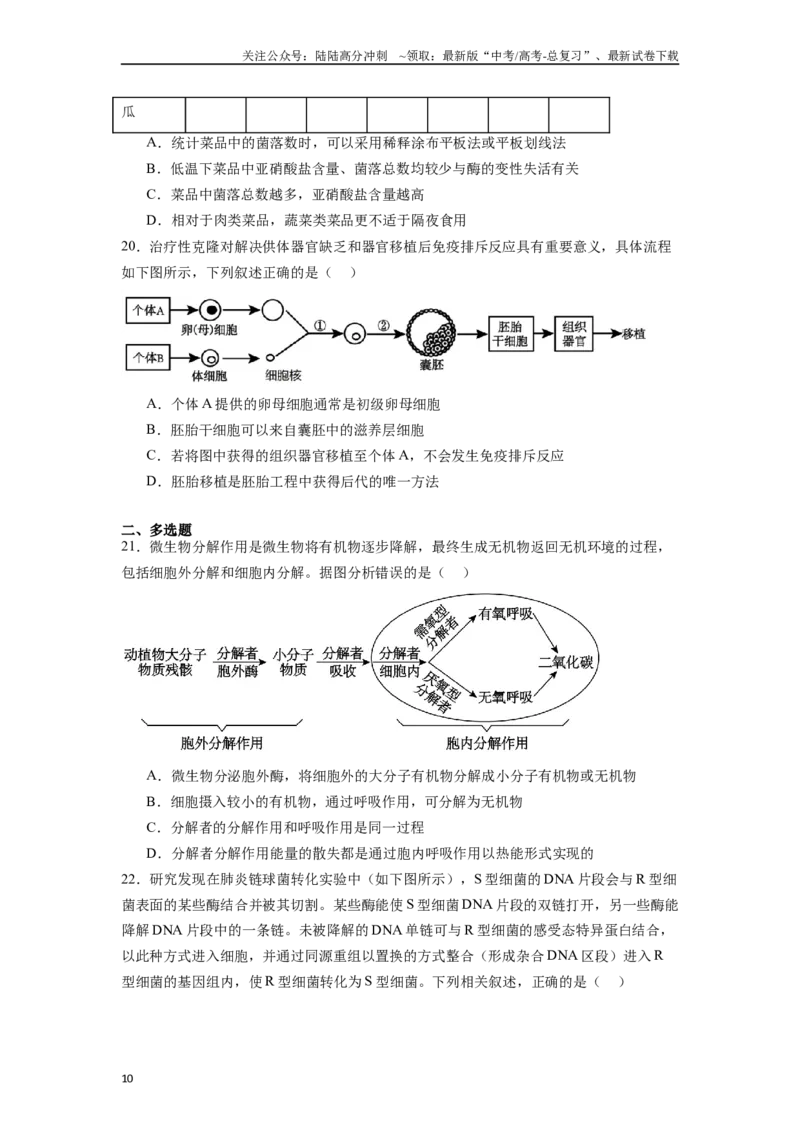 《题型04图示图解和表格类（原卷版）_06-生物-高考总复习_专项复习_2024年_2024年高考生物热点题型押题习题专项训练全国通用_资料》第10页预览