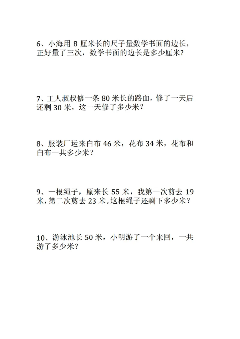 《二年级数学上册应用题大全_2年级上册同步教辅_2上-数学_二上数学-奥数+应用题+思维题》第2页预览