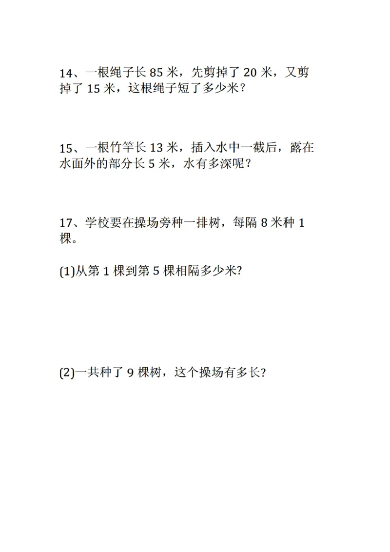 《二年级数学上册应用题大全_2年级上册同步教辅_2上-数学_二上数学-奥数+应用题+思维题》第4页预览