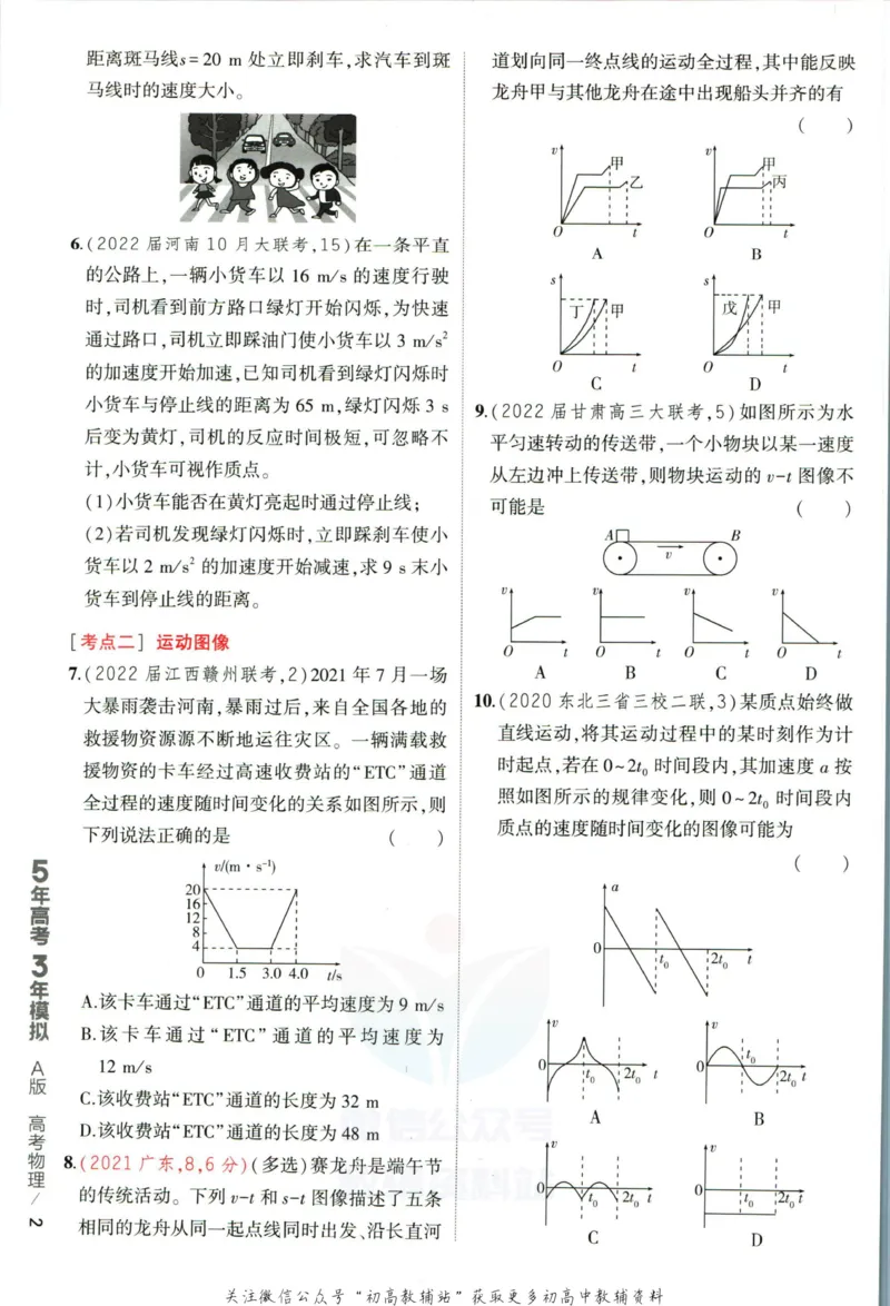 《53高考总复习A版物理课标版_2023A版学生用书》第10页预览