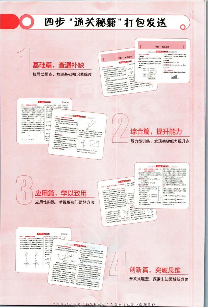 《53高考总复习A版物理课标版_2023A版学生用书》第4页预览