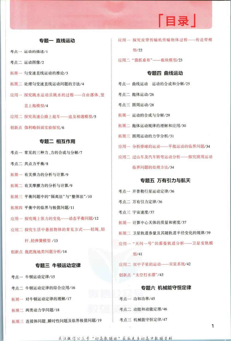 《53高考总复习A版物理课标版_2023A版学生用书》第5页预览