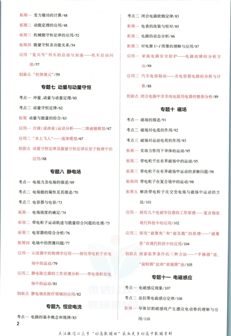 《53高考总复习A版物理课标版_2023A版学生用书》第6页预览