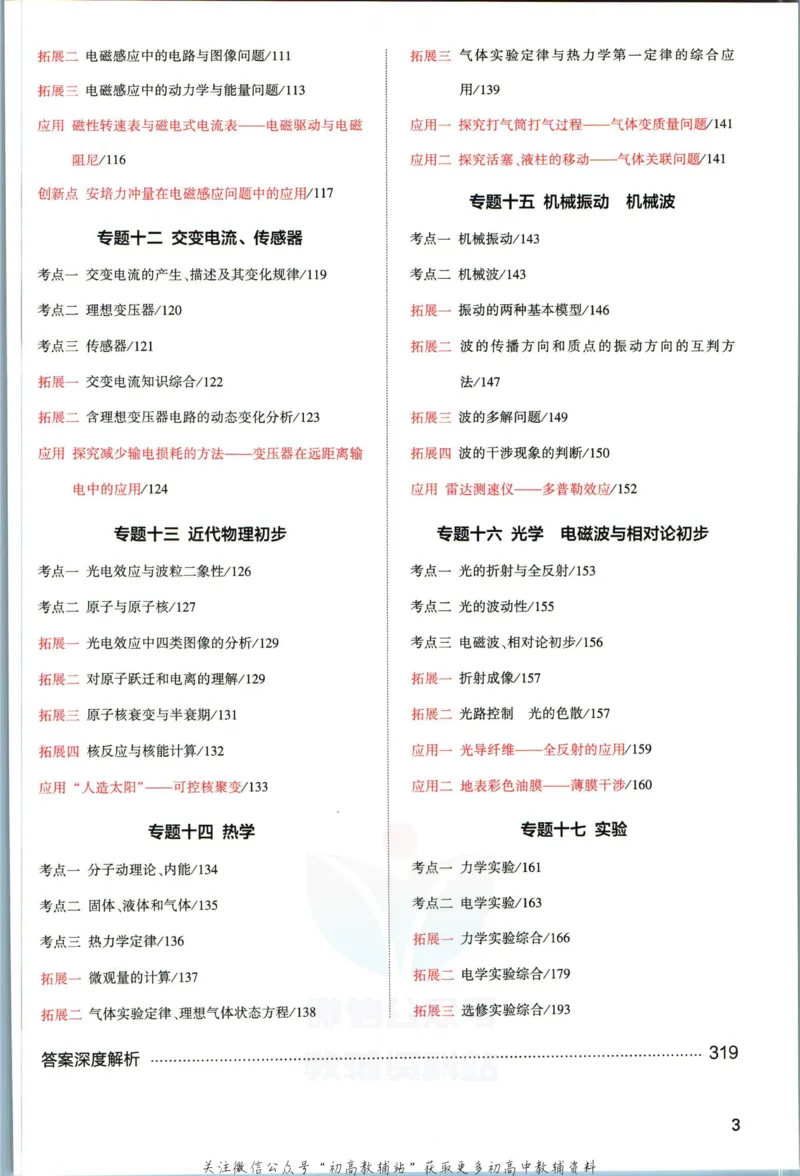《53高考总复习A版物理课标版_2023A版学生用书》第7页预览