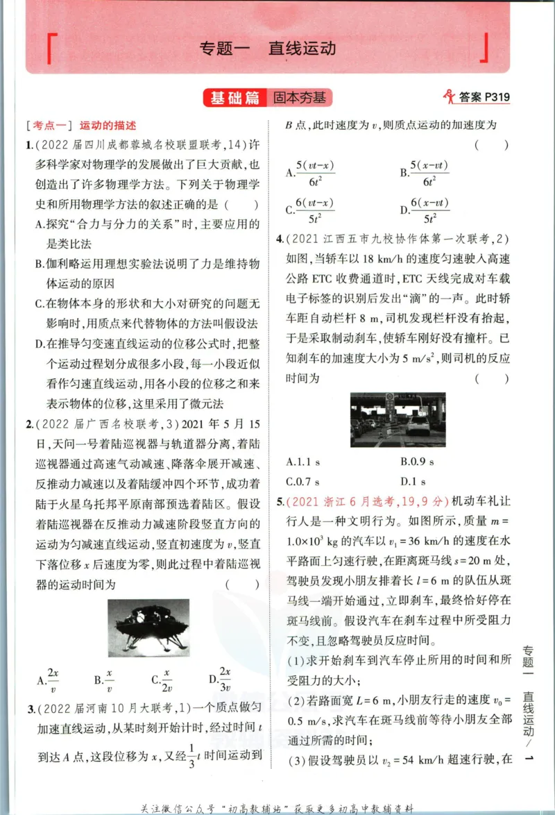 《53高考总复习A版物理课标版_2023A版学生用书》第9页预览