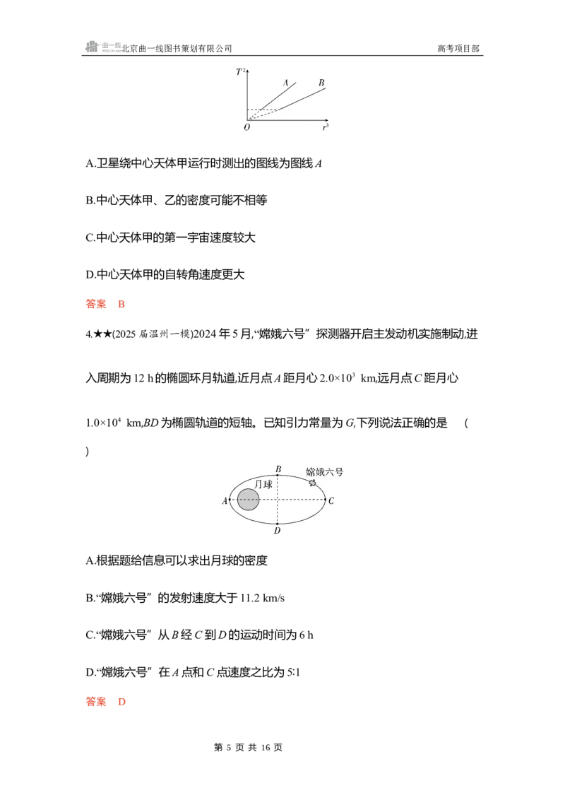 《1_精练册word05_2026版教学资源包_202653高考总复习A版_浙江版_2026版.浙江版.选考总复习.物理.5·3A版_一、本书PPT、习题WORD_第5章万有引力与宇宙航行_3_习题WORD》第5页预览