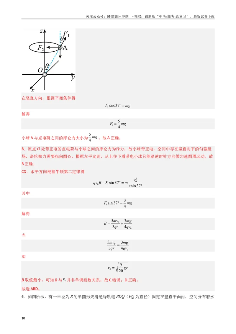 《重难点11带电粒子在组合场、叠加场中的运动（解析版）_04-物理-高考总复习_专项复习_2024年_2024年高考物理热点重难点知识点讲解重难题型习题训练_资料》第10页预览