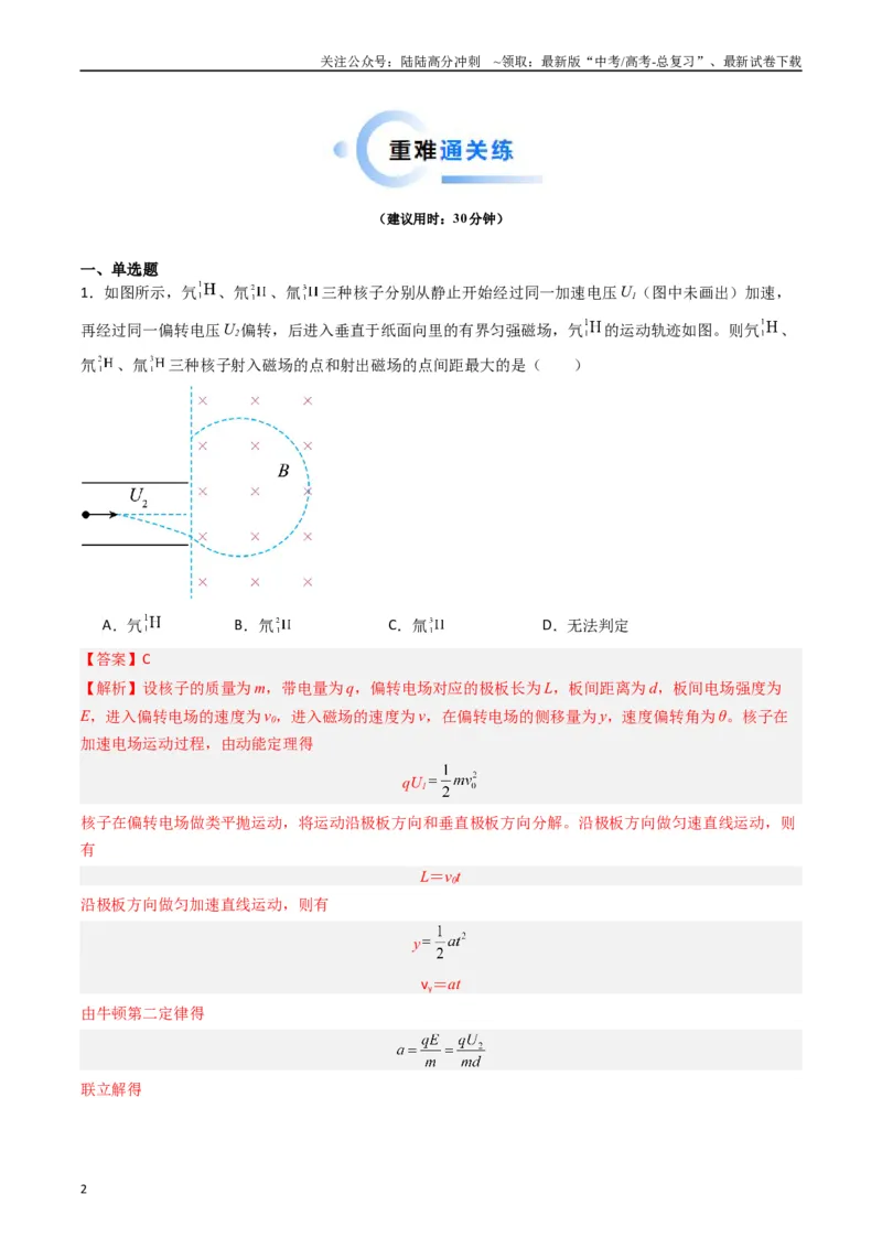 《重难点11带电粒子在组合场、叠加场中的运动（解析版）_04-物理-高考总复习_专项复习_2024年_2024年高考物理热点重难点知识点讲解重难题型习题训练_资料》第2页预览