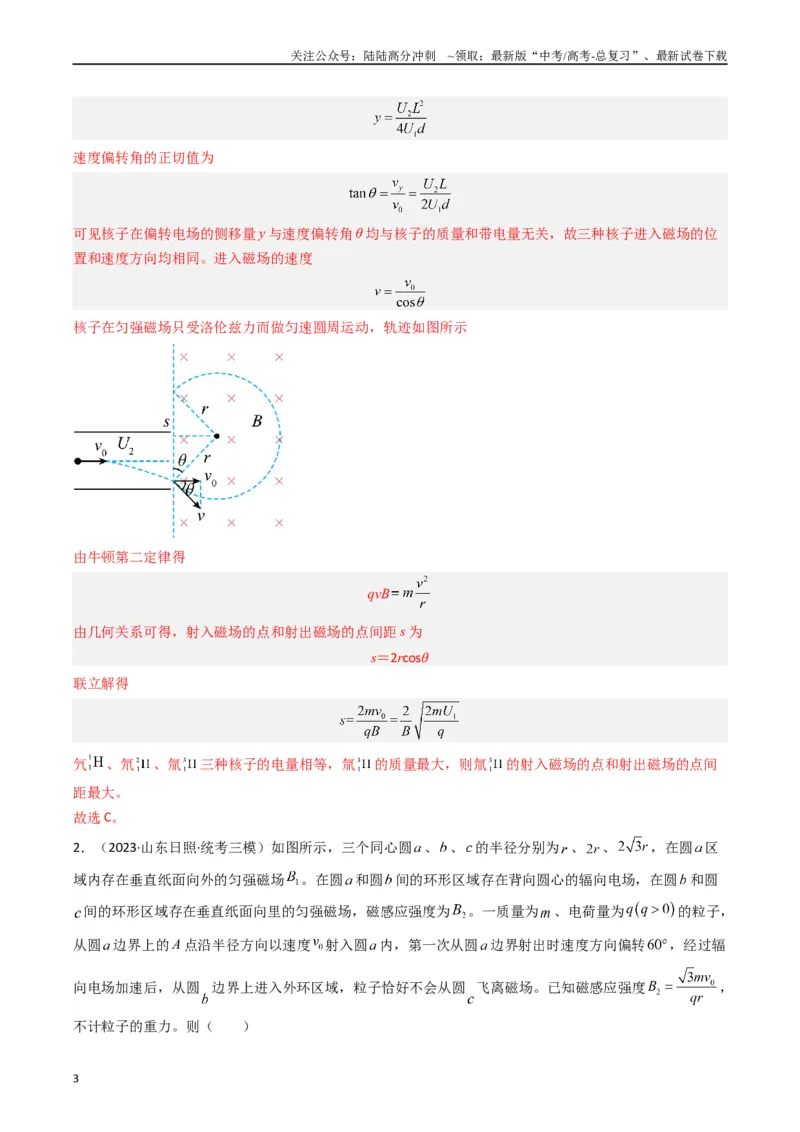 《重难点11带电粒子在组合场、叠加场中的运动（解析版）_04-物理-高考总复习_专项复习_2024年_2024年高考物理热点重难点知识点讲解重难题型习题训练_资料》第3页预览