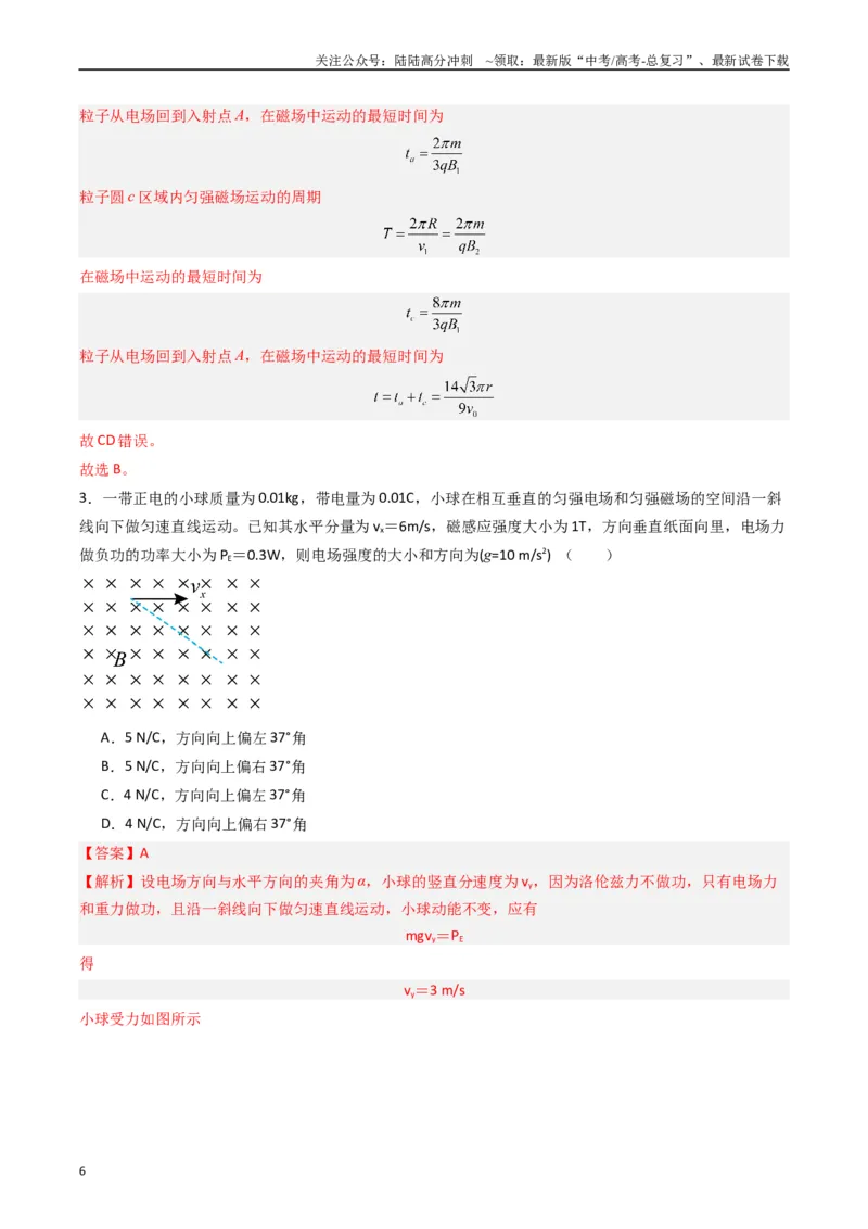 《重难点11带电粒子在组合场、叠加场中的运动（解析版）_04-物理-高考总复习_专项复习_2024年_2024年高考物理热点重难点知识点讲解重难题型习题训练_资料》第6页预览
