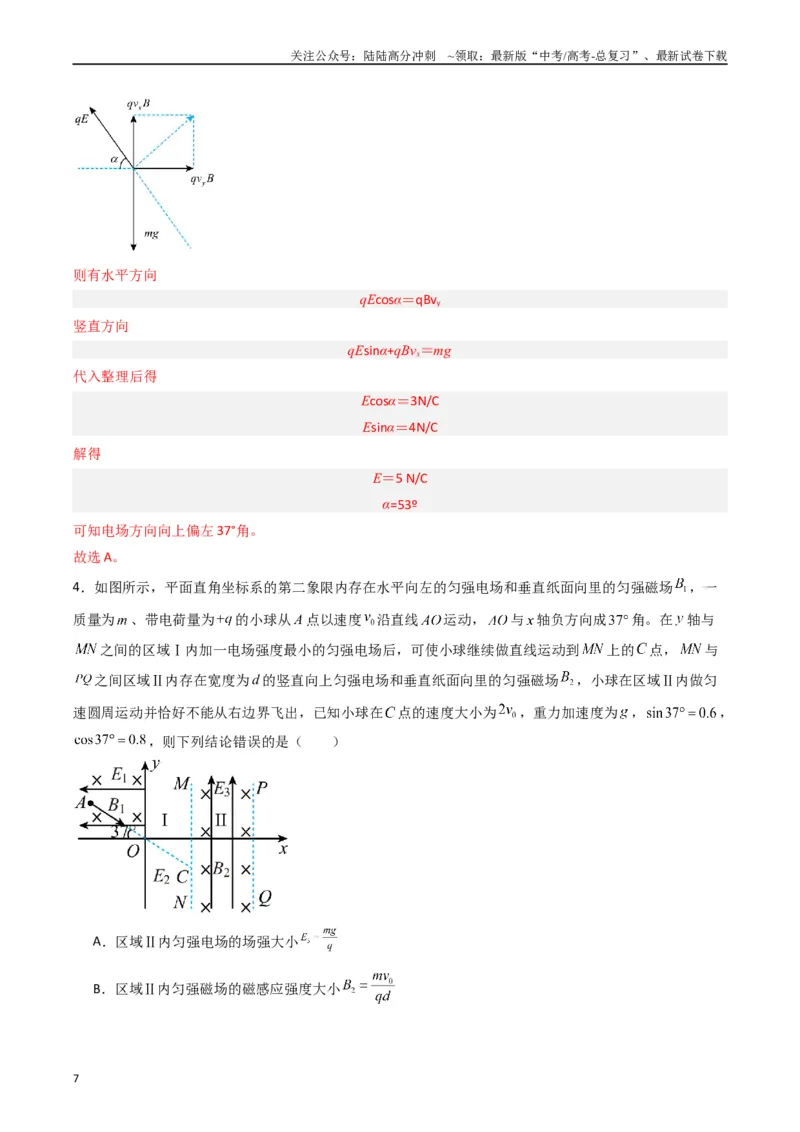 《重难点11带电粒子在组合场、叠加场中的运动（解析版）_04-物理-高考总复习_专项复习_2024年_2024年高考物理热点重难点知识点讲解重难题型习题训练_资料》第7页预览