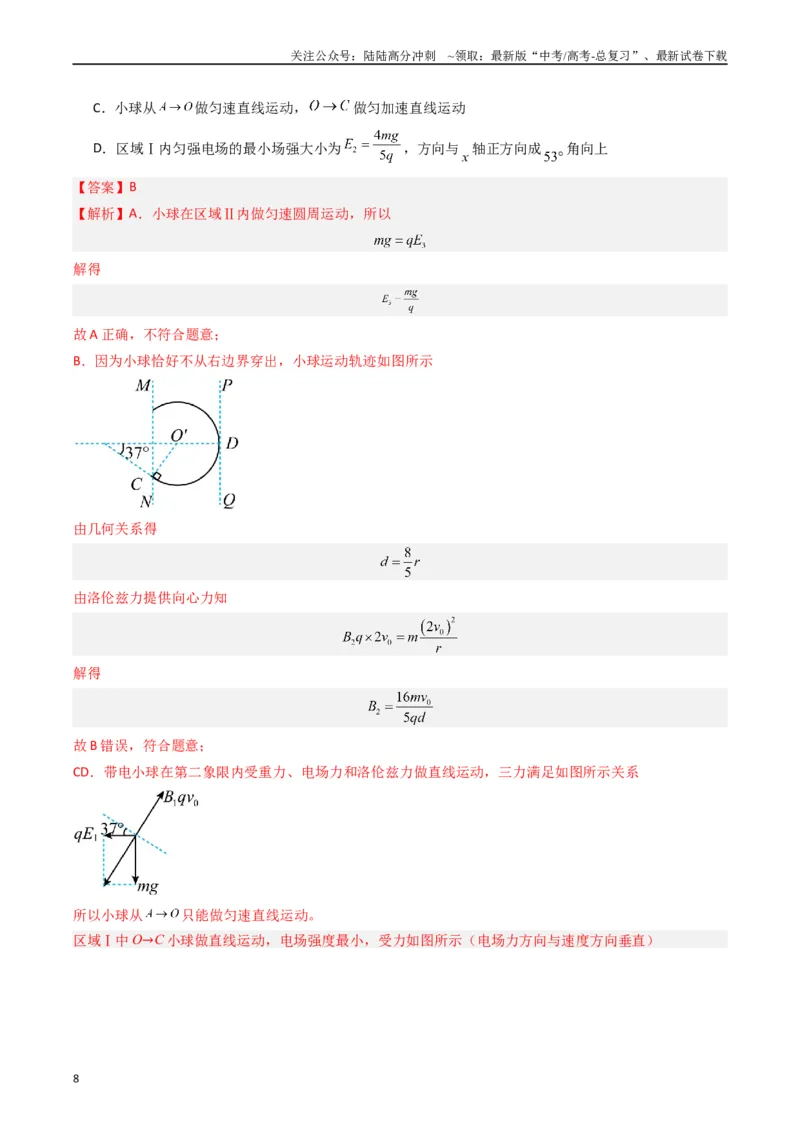 《重难点11带电粒子在组合场、叠加场中的运动（解析版）_04-物理-高考总复习_专项复习_2024年_2024年高考物理热点重难点知识点讲解重难题型习题训练_资料》第8页预览