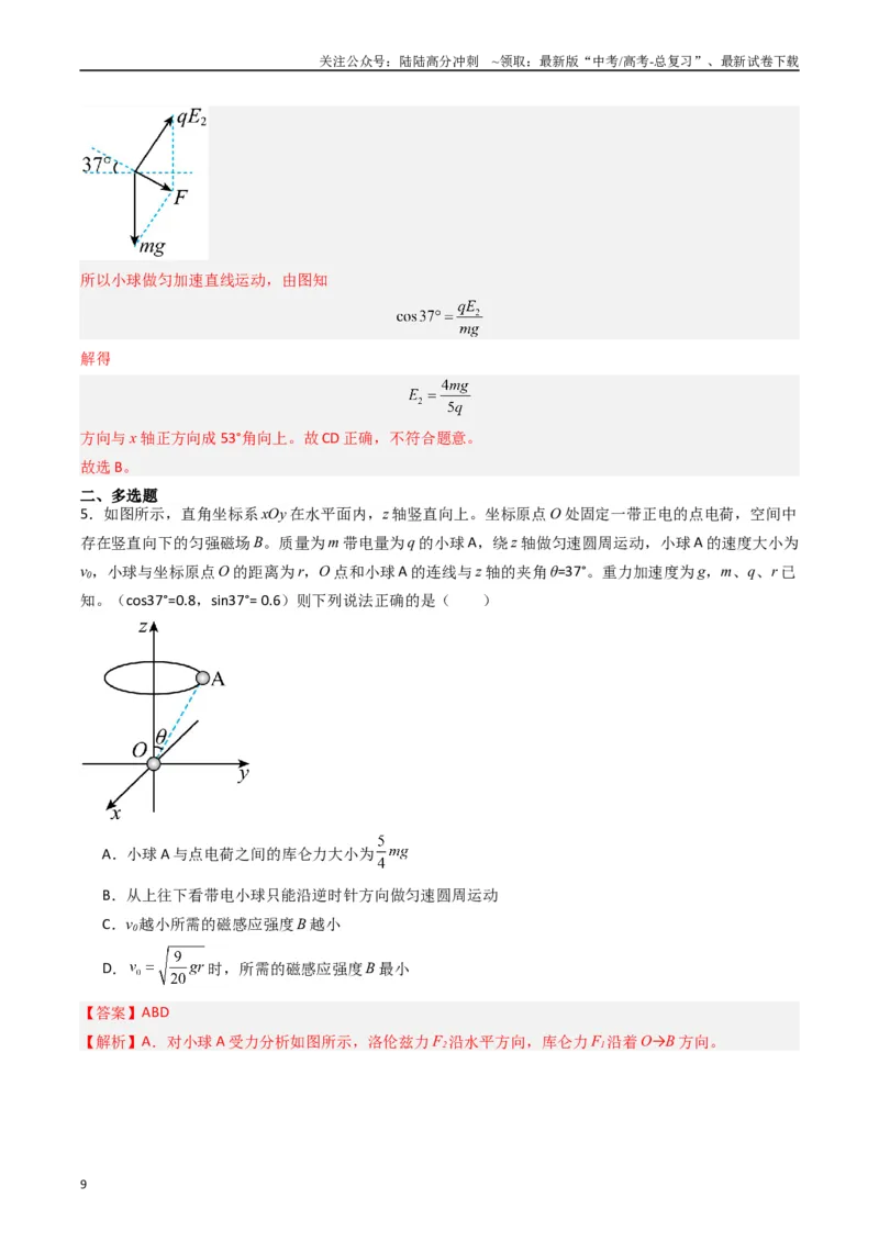 《重难点11带电粒子在组合场、叠加场中的运动（解析版）_04-物理-高考总复习_专项复习_2024年_2024年高考物理热点重难点知识点讲解重难题型习题训练_资料》第9页预览