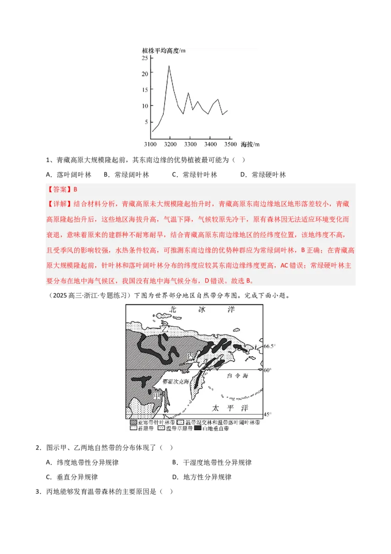 《第18讲自然环境的地域差异性（专项练习）（教师版）_地理_2026年_2026年高考地理一轮课件+讲义+练习（安徽专用）-G326》第2页预览