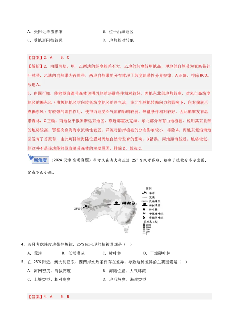 《第18讲自然环境的地域差异性（专项练习）（教师版）_地理_2026年_2026年高考地理一轮课件+讲义+练习（安徽专用）-G326》第3页预览