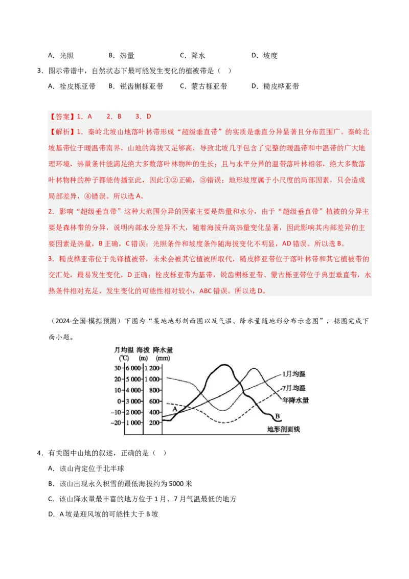 《第18讲自然环境的地域差异性（专项练习）（教师版）_地理_2026年_2026年高考地理一轮课件+讲义+练习（安徽专用）-G326》第9页预览