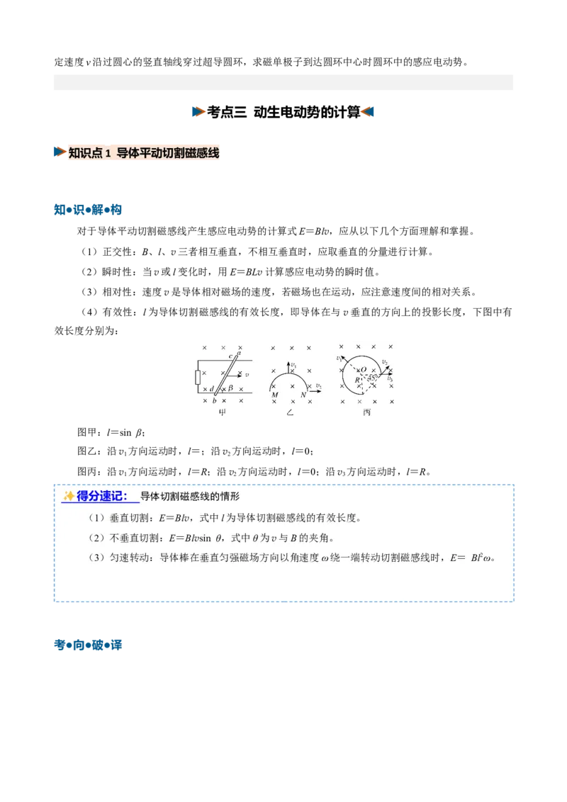 《第31讲法拉第电磁感应定律自感和涡流（复习讲义）（黑吉辽蒙专用）（学生版）_地理_2027年高考地理一轮_2027年高考物理一轮课件+讲义+练习（黑吉辽蒙专用）-G330_2027版》第9页预览