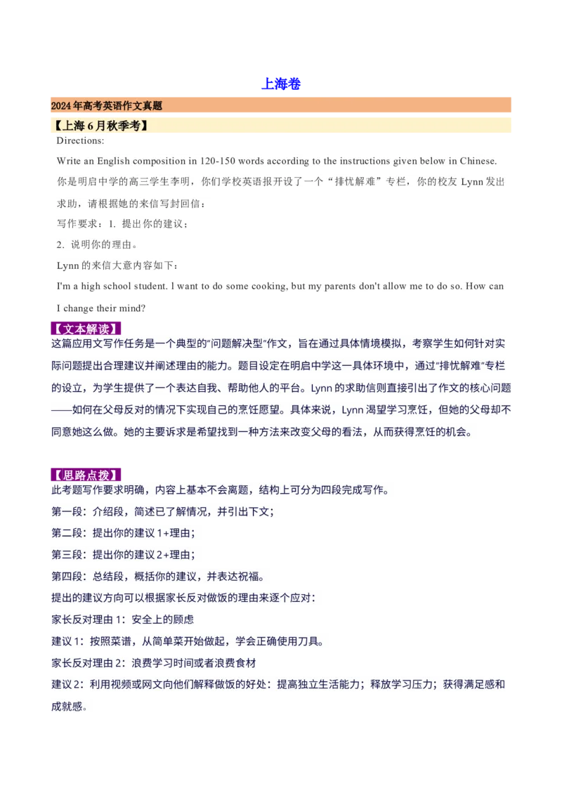 《06上海卷(2024-2020)近五年高考真题满分作文汇编_英语(2)_专项复习_2024年_2024年高考英语作文真题深度解读及五年优秀范文汇编_资料_1-资料》第1页预览