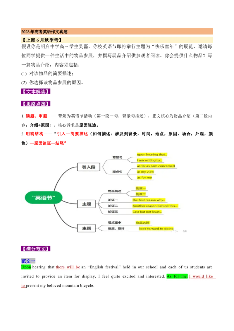 《06上海卷(2024-2020)近五年高考真题满分作文汇编_英语(2)_专项复习_2024年_2024年高考英语作文真题深度解读及五年优秀范文汇编_资料_1-资料》第10页预览