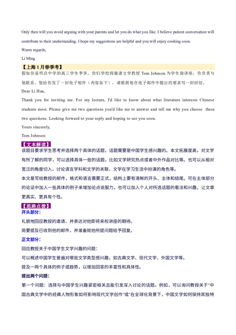 《06上海卷(2024-2020)近五年高考真题满分作文汇编_英语(2)_专项复习_2024年_2024年高考英语作文真题深度解读及五年优秀范文汇编_资料_1-资料》第5页预览