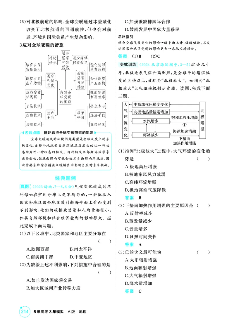 《1_精讲册-第十六章　环境安全与国家安全_2026版教学资源包_202653高考总复习A版_新高考_地理_教师A版2026年.新高考版.地理.53_第十六章环境安全与国家安全_2_精讲册PDF》第3页预览