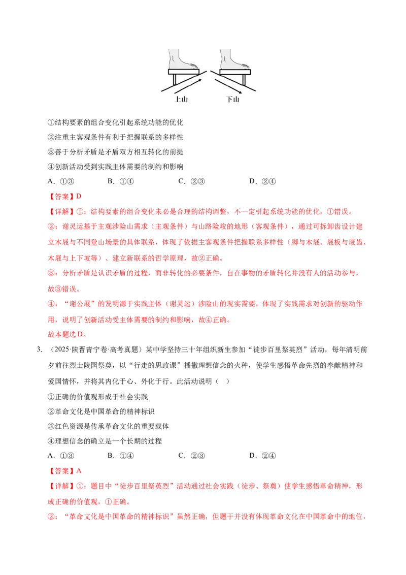 《第六课实现人生的价值（教师版）_zheng治_2026年_2026年高考政治一轮复习考点精讲课件＋练习（统编版）-G398_资料》第2页预览