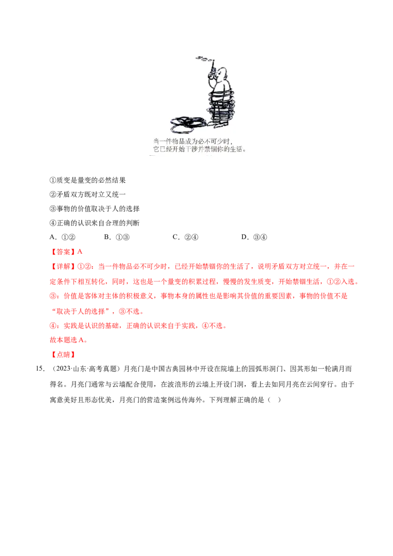 《第六课实现人生的价值（教师版）_zheng治_2026年_2026年高考政治一轮复习考点精讲课件＋练习（统编版）-G398_资料》第9页预览