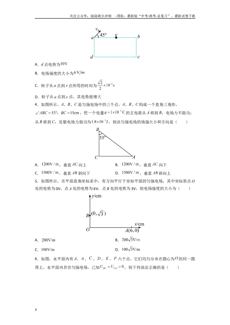 《高中物理题型解题技巧之电磁学篇09等分法巧解匀场电场方向和大小（原卷版）_04-物理-高考总复习_专项复习_2024年_2024年高考物理答题技巧与模板构建》第3页预览