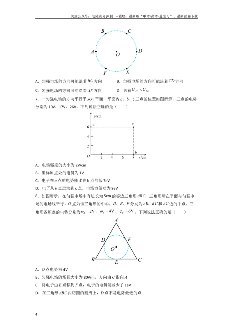 《高中物理题型解题技巧之电磁学篇09等分法巧解匀场电场方向和大小（原卷版）_04-物理-高考总复习_专项复习_2024年_2024年高考物理答题技巧与模板构建》第4页预览