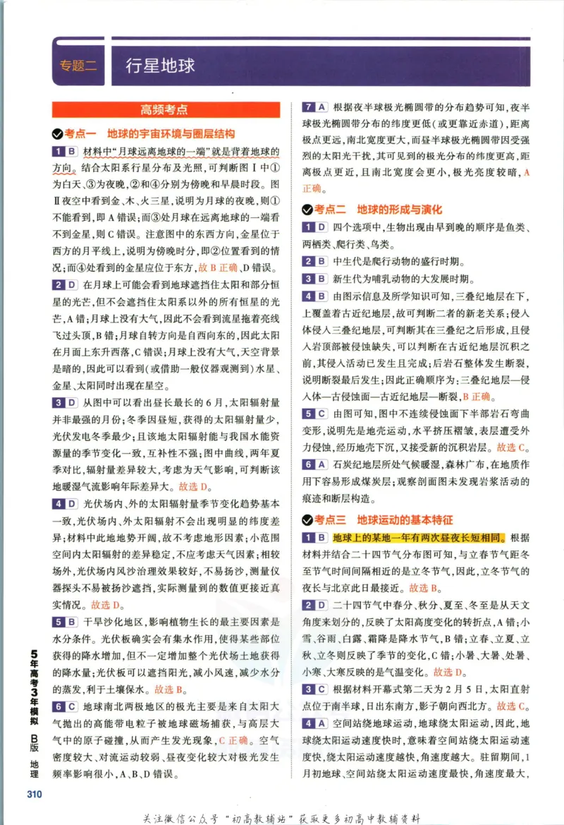 《53高考总复习B版地理新高考答案_2023B版学生用书》第10页预览