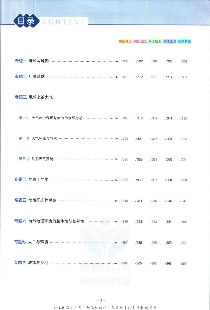 《53高考总复习B版地理新高考答案_2023B版学生用书》第3页预览