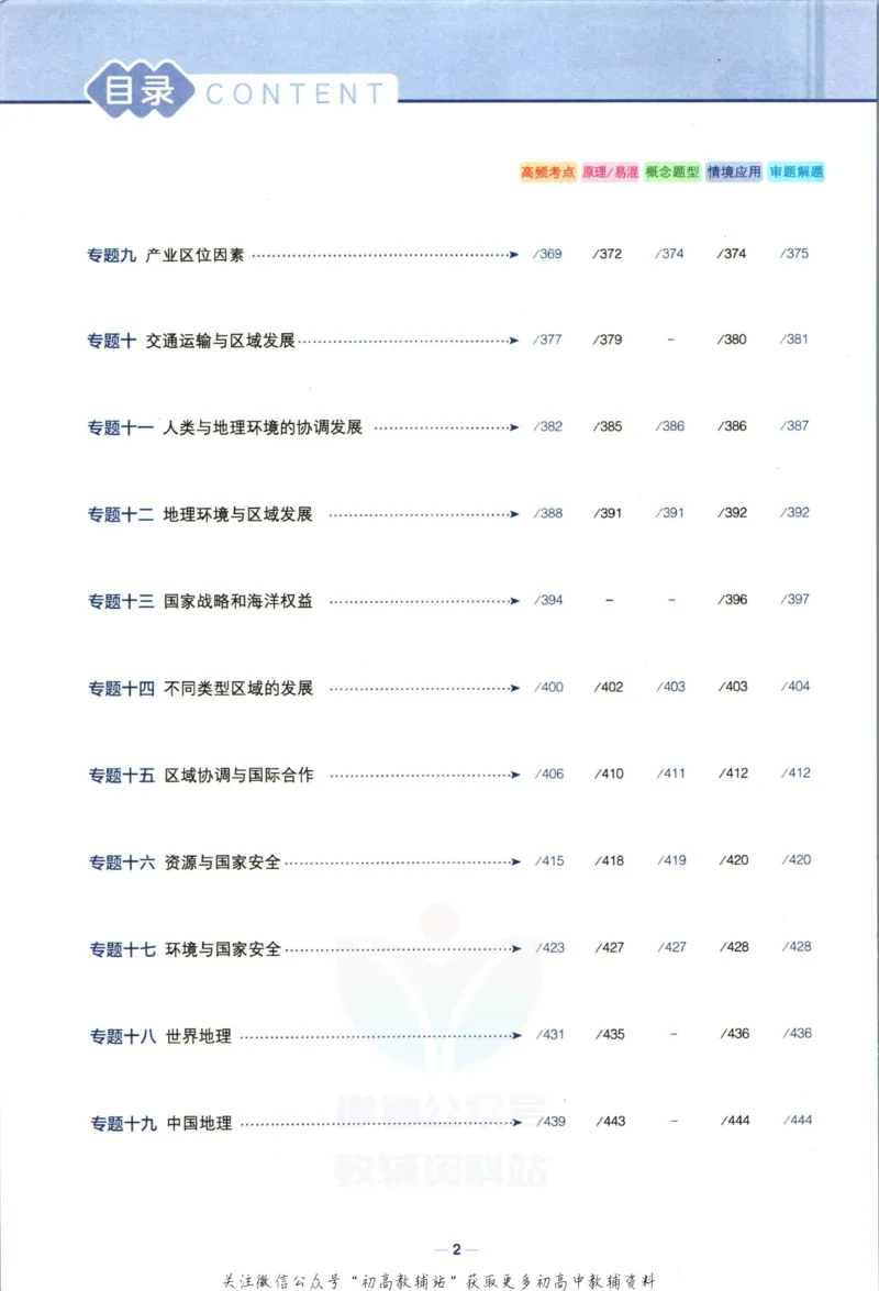 《53高考总复习B版地理新高考答案_2023B版学生用书》第4页预览