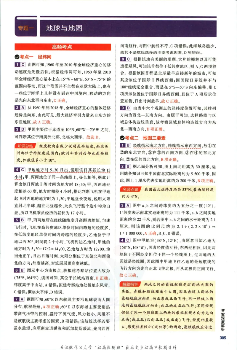 《53高考总复习B版地理新高考答案_2023B版学生用书》第5页预览