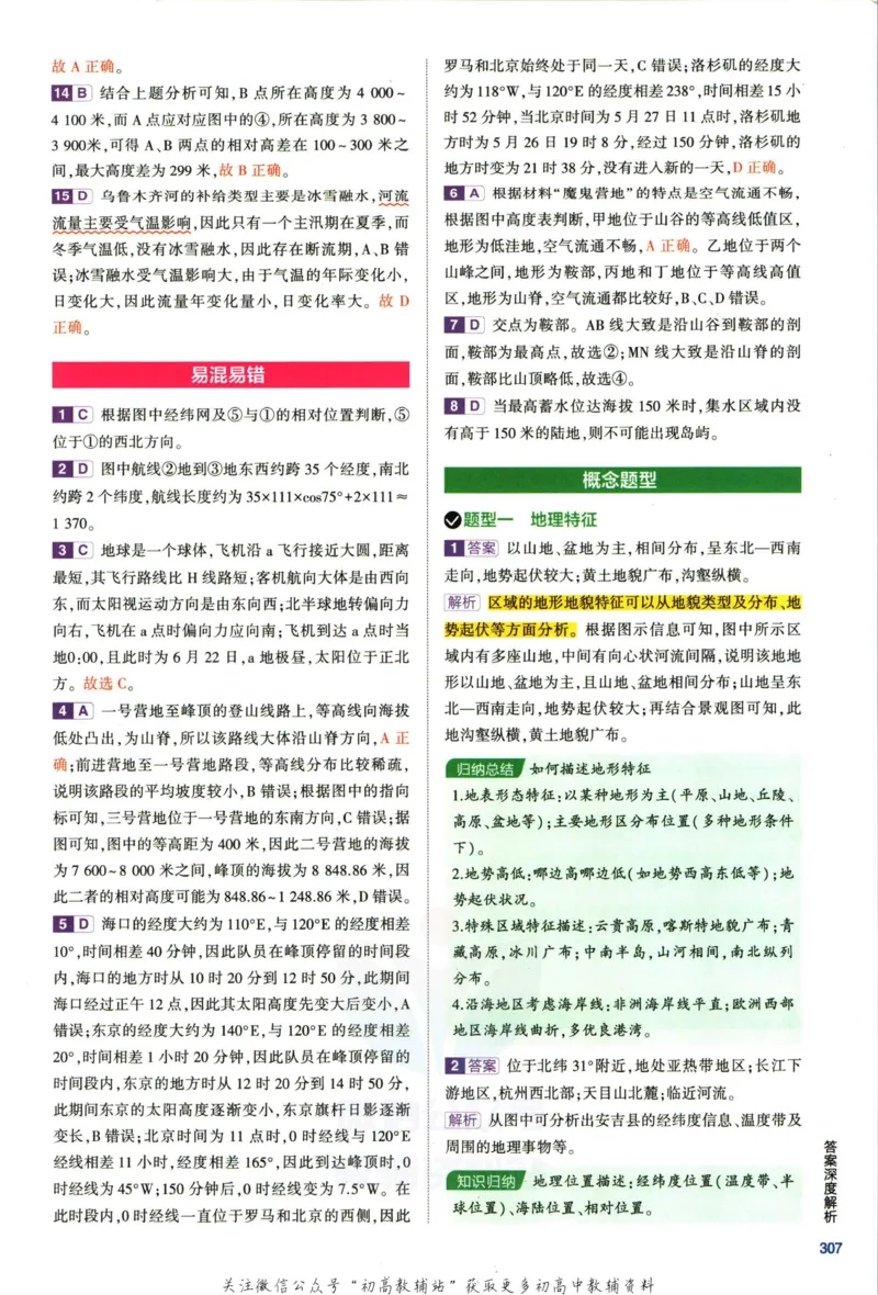 《53高考总复习B版地理新高考答案_2023B版学生用书》第7页预览