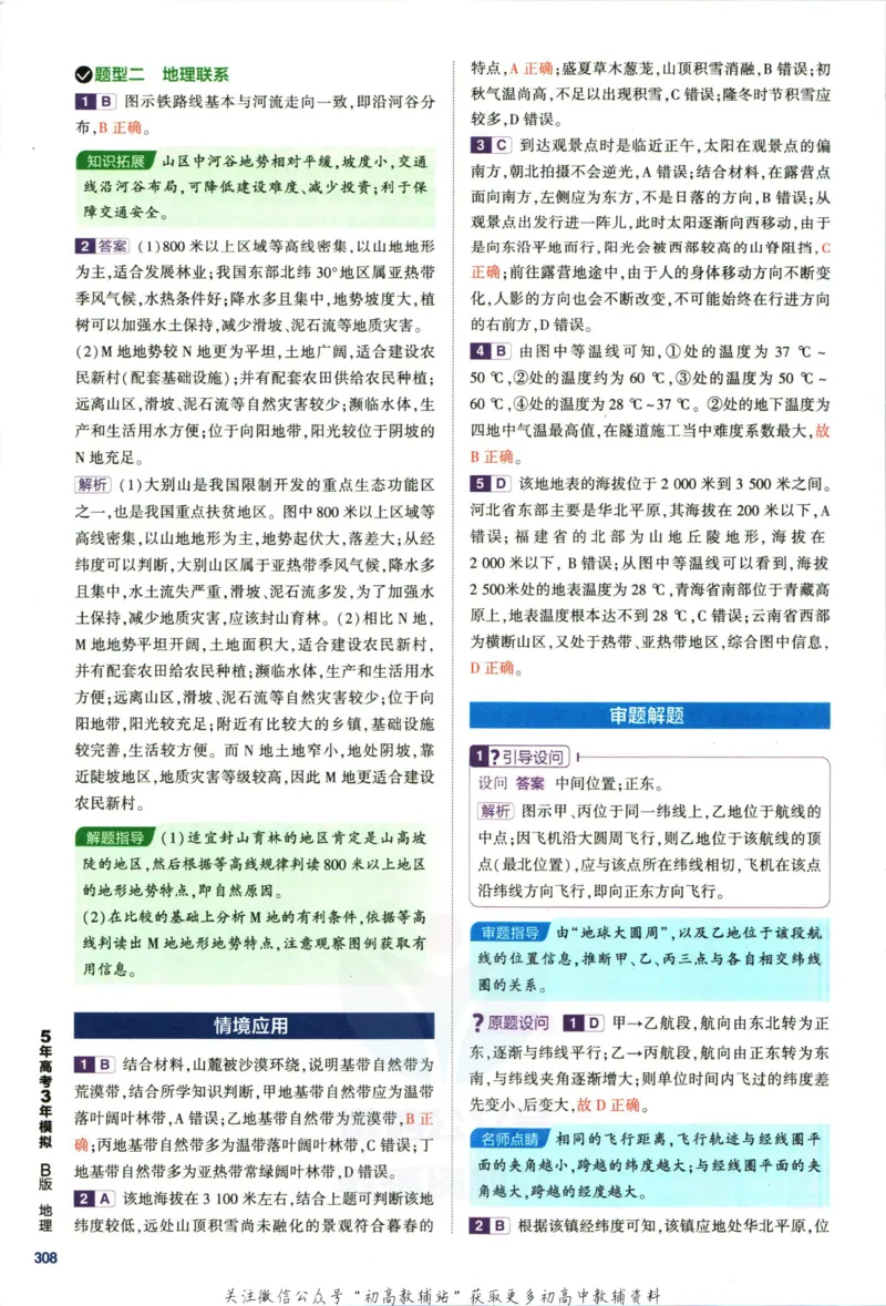 《53高考总复习B版地理新高考答案_2023B版学生用书》第8页预览