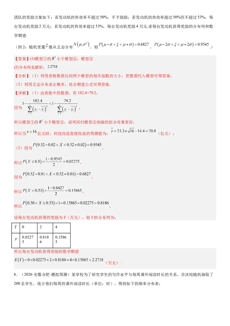 《04概率与统计(30题)(解答题每日一题)（教师版）_数学_一轮复习_2027年高考数学一轮更新中_102027年高考数学考前每日一题详解》第10页预览