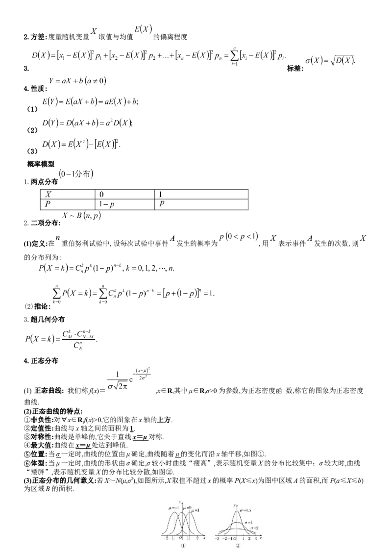 《04概率与统计(30题)(解答题每日一题)（教师版）_数学_一轮复习_2027年高考数学一轮更新中_102027年高考数学考前每日一题详解》第2页预览