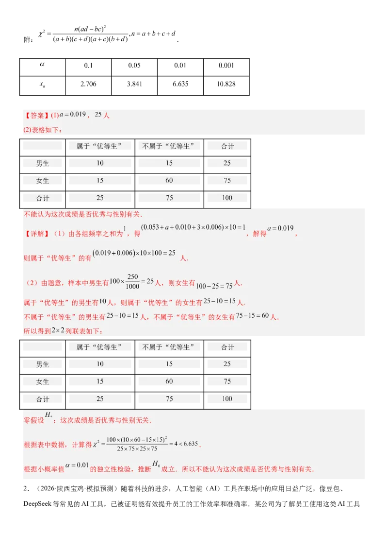 《04概率与统计(30题)(解答题每日一题)（教师版）_数学_一轮复习_2027年高考数学一轮更新中_102027年高考数学考前每日一题详解》第5页预览