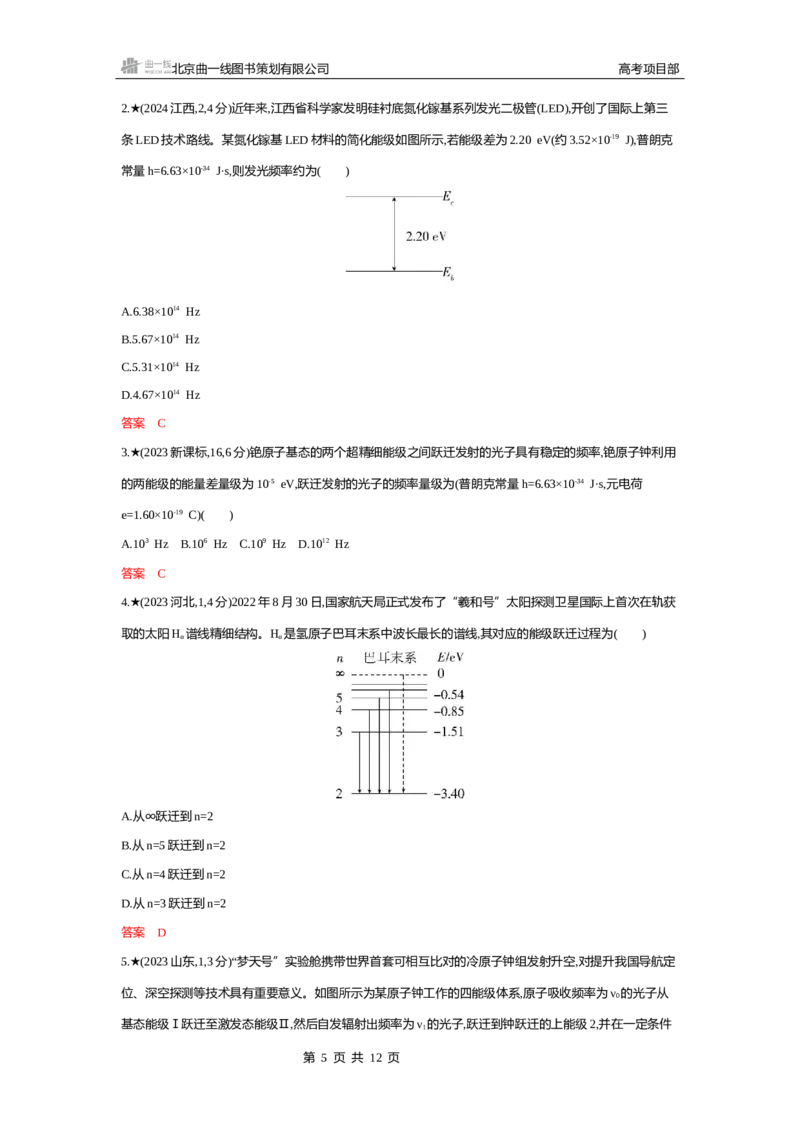 《1_精练册word16-第16章　近代物理初步_2026版教学资源包_202653高考总复习A版_江苏版_2026版.江苏版.选考总复习.物理.5·3A版_一、本书PPT、习题WORD_第16章近代物理初步_3_习题WORD》第5页预览