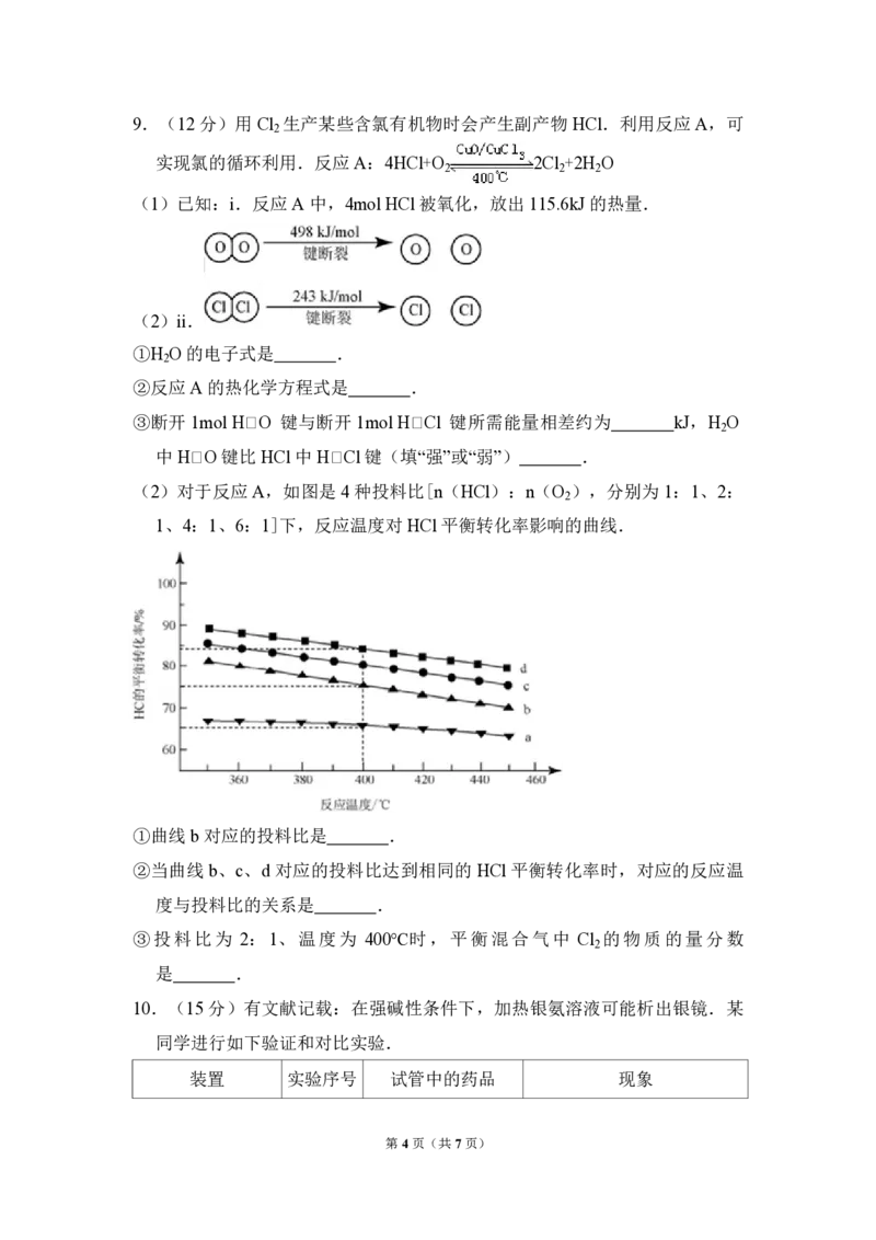 《2012年北京市高考化学试卷（原卷版）_高考一二三轮复习_化学_2026年-化学高考专项复习_2008年-2025年化学高考真题_2008-2020年高考_地方卷_北京高考化学2008-2020_A4word版_PDF版（赠送）》第4页预览