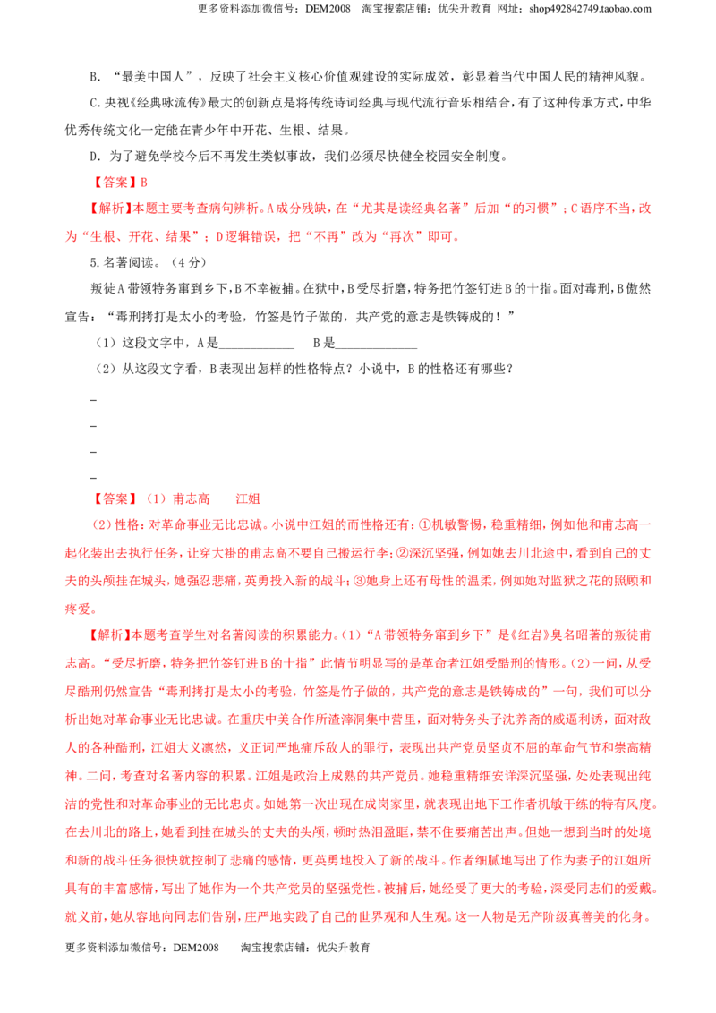 《05第五单元（A卷基础篇）（解析版）_初中全科知识点总结和试卷_赠送习题试卷_初中3年学习辅助资料_1、初中学习资料_4-1、语文_4-1-6、初三语文下册_第2套》第2页预览