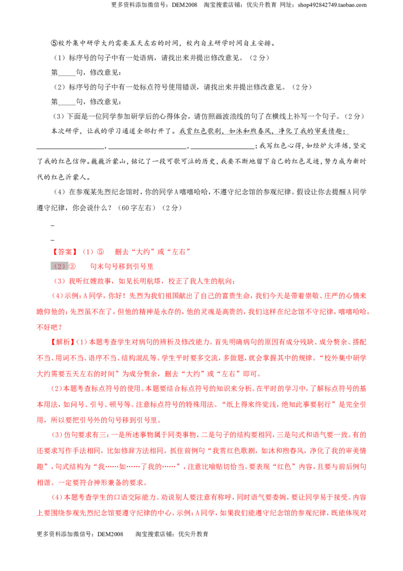 《05第五单元（A卷基础篇）（解析版）_初中全科知识点总结和试卷_赠送习题试卷_初中3年学习辅助资料_1、初中学习资料_4-1、语文_4-1-6、初三语文下册_第2套》第4页预览