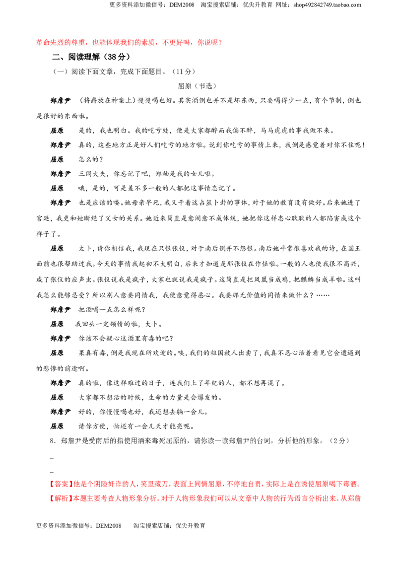 《05第五单元（A卷基础篇）（解析版）_初中全科知识点总结和试卷_赠送习题试卷_初中3年学习辅助资料_1、初中学习资料_4-1、语文_4-1-6、初三语文下册_第2套》第5页预览