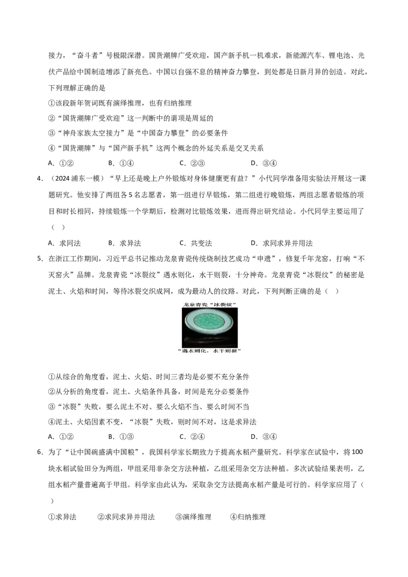 《第07课学会归纳与类比推理(专项训练)(学生版)_zheng治_2026年_2026年高考政治一轮课件+讲义+练习(福建专用)-G328_选必3》第2页预览