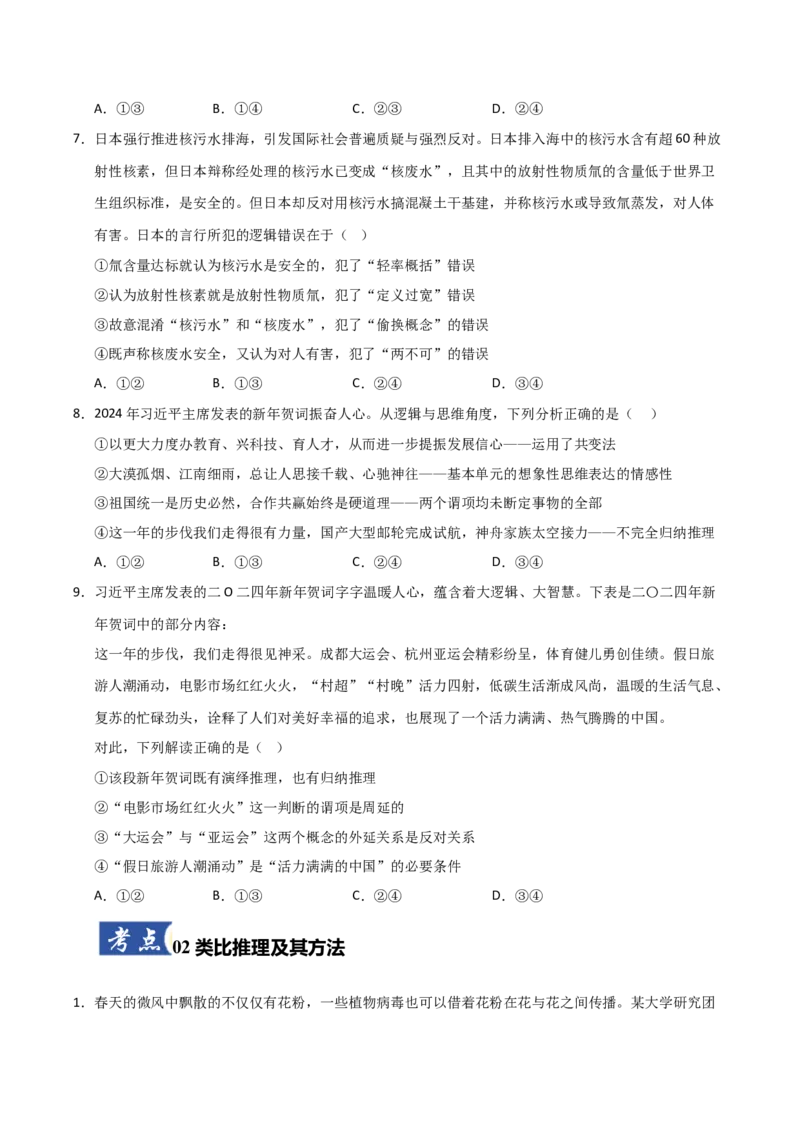 《第07课学会归纳与类比推理(专项训练)(学生版)_zheng治_2026年_2026年高考政治一轮课件+讲义+练习(福建专用)-G328_选必3》第3页预览