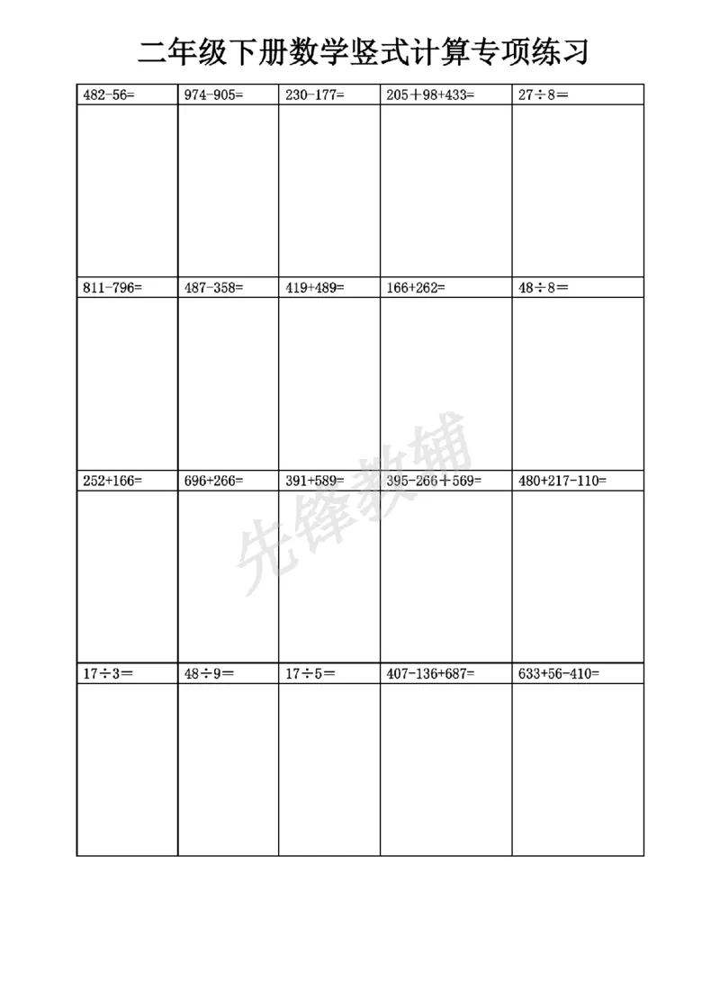 《二年级（下）数学竖式计算_2年级下册同步教辅_2下-数学_二下数学-专项练习》第10页预览